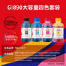 天威适用于佳能打印机墨水G3800 G3810 G2810 G2800 G1810 G4810 3811 2812 2811 3812 1800墨水GI-890墨水四色 实拍图