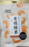 来伊份 椰蓉腰果70g 每日坚果干果炒货 果仁干果食品休闲零食即食 实拍图