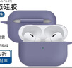 飞利浦（PHILIPS） 适用于Airpods3保护套AirpodsPro2代液态硅胶男女耳机套第三代保护套 Airpods Pro 2代丨薰衣草灰丨真液态丨 实拍图