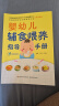 【正版包邮】婴幼儿辅食喂养指导手册 围绕“婴幼儿喂养指南”，聚焦辅食喂养关键问题，按月龄划分食谱，视频同步指导，毛萌、张思莱、范志红推荐 图书 晒单实拍图