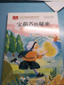 宝葫芦的秘密 彩图注音版 儿童文学 一二三年级课外阅读书必读世界经典文学少儿名著童话故事书 大语文系列 小学语文课外阅读经典丛书 实拍图
