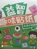益智趣味贴纸书 2-6岁专注力训练贴纸书幼儿启蒙早教逻辑思维训练童书 全套12本 实拍图