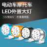 南枳电动车led强光灯摩托车改装射灯12v-80v超亮前大灯总成车灯汽车 透镜12灯黑色款+管夹+螺丝 实拍图