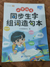 斗半匠 二年级下册生字组词造句本同步人教版课本生字小学语文字词句专项同步训练 实拍图