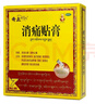 [奇正]消痛贴膏 1.2g:2.5ml*10贴 1盒装 藏药膏药 活血化瘀消肿止痛 跌打瘀痛风湿类风湿肩周炎腰肌劳损骨质增生 盒装 实拍图