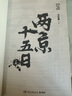 长安的荔枝、桃花源没事儿、太白金星有点烦、食南之徒等马伯庸作品集 大医日出篇+破晓篇正版显微镜下的大明两京十五日三国机密七侯笔录长安十二时辰上下册古董局中局全集风起陇西三国配角演义马伯庸笑翻中国简史  实拍图