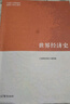 世界经济史 实拍图