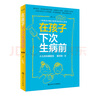 在孩子下次生病前（增订本） 实拍图