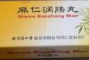 6盒装同仁堂 麻仁润肠丸 6g*10丸 润肠通便 肠胃积热 胸腹胀满 大便秘结 实拍图