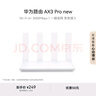 华为路由器AX3000M满血Wifi6高速无线千兆路由器家用穿墙王信号增强智能加速儿童上网保护mesh组网 实拍图