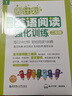 周计划 小学英语阅读+英语听力强化训练(2年级)(套装共2册)(扫码听音频 附答案及译文 课外提优训练 全国通用 新国标大字版) 实拍图