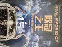 欧冠之王：皇马十五冠图文史诗 实拍图