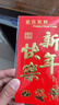 新年红包蛇年春节年货压岁包开工利是封千元封大吉大利高档通用袋 新年快乐 18个（大号）百元可平放 实拍图