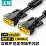 山泽VGA线高清双磁环 vga3+9线芯针/针工程镀金版 电脑投影仪显示器视频线数据信号线 5米 VM-9050 实拍图