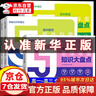 【官方正版-京仓直配】高中知识大盘点 高中思维导图张老师2025高中 思维导图早起5五分钟速记高中知识大盘点 高中分层练 2025新版数学分层练 【单本/物理】高中思维导图知识大盘点 实拍图