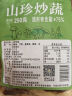 鲜窝窝 山珍炒蔬菜250g 小竹笋尖鹿茸菇香菇杏鲍菇春笋火锅食材家常菜 实拍图