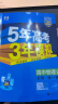 五年高考三年模拟五三高一下册必修二5年高考3年模拟53数学物理化学生物五三2025高中同步练习高中2025高一上下学期五三高一高中同步教辅资料 曲一线高一上下学期适用五三必修一12024必修二三2 【 实拍图