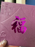 玫乔仕2026春节红包小号大吉大利福字个性创意烫金过年利是封公司logo 大吉大利紫色 正方形8*9CM(40个一盒) 实拍图