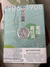 西域游历丛书08·发现藏经洞 实拍图