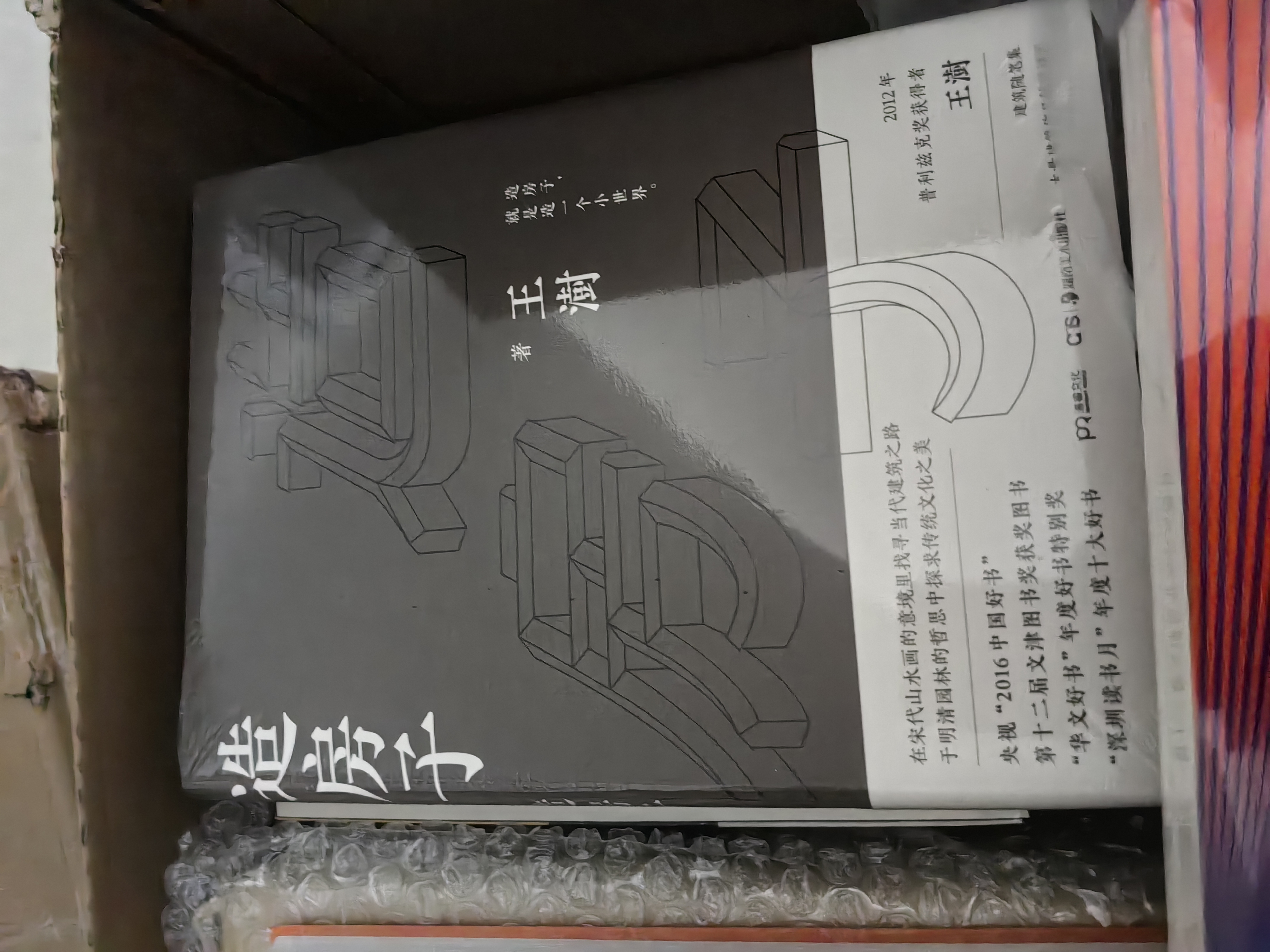 造房子（2016中国好书） 实拍图