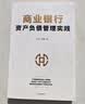商业银行资产负债管理实践 招商银行 王良 著 商业银行资产负债管理宝典 中信出版社图书 实拍图