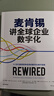 麦肯锡讲全球企业数字化 AI时代赢得竞争优势的数字化操作指南 企业变革 数字化与人工智能转型 中信出版社 实拍图
