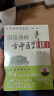 圆运动的古中医学（续） 彭子益 著 李可 主校 中国中医药出版社 中医书籍 实拍图