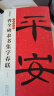 墨点字帖 中华好春联曹全碑隶书集字春联春联书法字帖曹全碑隶书字帖 毛笔书法字帖隶书对联毛笔字帖  实拍图
