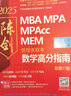 mba联考教材2026 199管理类联考综合能力 陈剑数学高分指南+赵鑫全写作精点+逻辑精点全套5本考研mpa mem考研英语二管综历年真题2025可搭1000题讲真题 实拍图