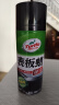 龟牌（Turtle Wax）硬壳表板蜡汽车仪表台上光车蜡内饰翻新汽车用品450ML*3瓶 310802 实拍图