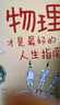 物理才是最好的人生指南京东超级618 实拍图