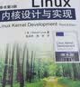 Linux内核设计与实现（原书第3版） 实拍图