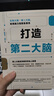 打造第二大脑 实拍图