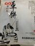 参情无限【顺丰直达】山东春饼全麦卷饼皮荞麦单饼杂粮粗粮筋饼烙饼煎饼皮 【3袋】白面卷饼*3袋（30片） 实拍图