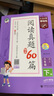 53小学基础练 阅读真题精选60篇 语文 六年级下册 2025版 含参考答案 适用2025春季  实拍图