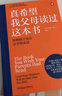 【真希望系列自选】真希望我父母读过这本书 真希望父母这样和我沟通 儿童心理学育儿家教书籍 二十年资历心理治疗师写给父母和孩子的情感沟通书 企鹅兰登作品 一本书学会亲子沟通，塑造和谐的亲密关系 家庭教育 实拍图