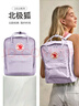 FJALLRAVEN北极狐双肩包女大容量背包男书包23510-457薰衣草紫16L Kanken 实拍图