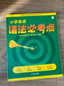 学而思 新概念英语全能课堂 新概念英语智慧版 小学1-6年级英语单词语法必考点 配套视频讲解 实拍图