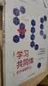 大夏书系·学习共同体：走向深度学习 实拍图