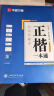 【书店同款】华夏万卷 田英章楷书字帖正楷一本通硬笔5本 学生成人练字帖入门钢笔男女生初学者临摹描红手写体书法练习字帖 实拍图