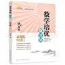 2022版数学培优新方法 . 九年级 实拍图