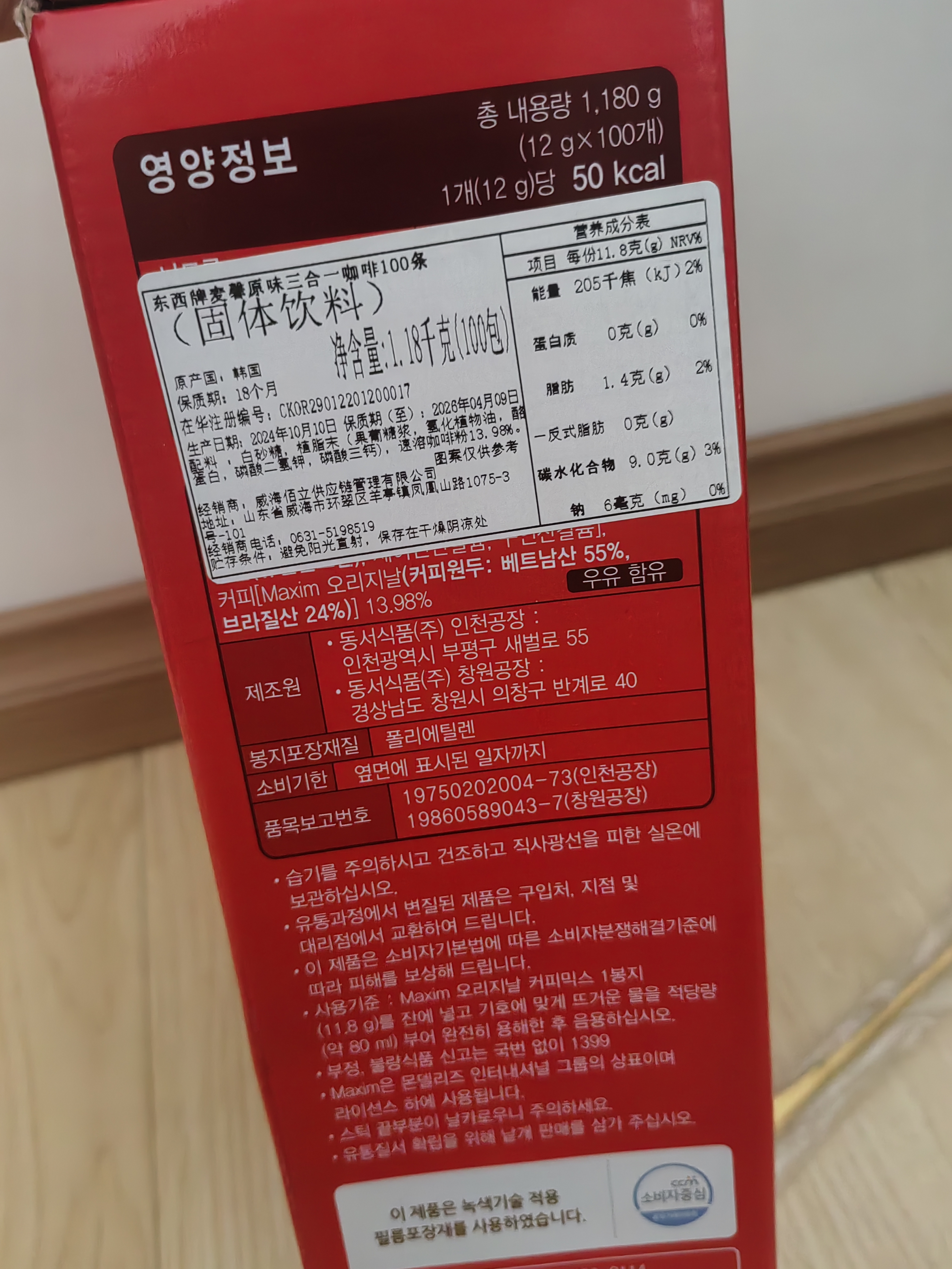 麦馨咖啡粉Maxim三合一韩国进口摩卡速溶100条礼盒装黄盒咖啡 1180g 100条 原味咖啡红色礼盒装 实拍图