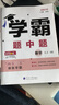 2026春正版学霸题中题八年级下上数学英语物理科学 人教版苏科版译林版初二上册下册同步提优专项整合作业训练习册教辅书 （26春）译林版 英语下册 实拍图
