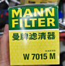 曼牌（MANNFILTER）机油滤清器机滤机油滤芯W7015M蒙迪欧致胜锐界翼虎福克斯金牛座 实拍图