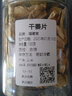 福曦堂 干姜片云南小黄姜切片 纯干姜片 中药材精选货 干姜片100克*1罐 实拍图