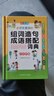 小学生多功能组词造句成语搭配词典 彩图大字版 独立盒装发货 附叠词大全 辅助作业提升遣词造句能力 1-6年级工具书 实拍图
