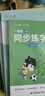 六品堂一年级小学生练字帖铅笔字帖楷书描红本同步上册下册儿童人教版全套生字硬笔课本同步语文 实拍图