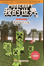 我的世界·史蒂夫冒险系列第二辑（套装共6册）(中国环境标志产品 绿色印刷) 课外阅读 阅读 课外书 实拍图