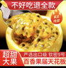 探味君 广西钦蜜9号黄金百香果 新鲜水果白香果酱原浆整箱 生鲜 2斤净重1.8斤【单果55-70g】 实拍图