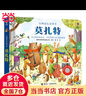 当当正版 尤斯伯恩奇妙发声书 农场里面边谁在吵 0-3岁宝宝触控发声书点读认知有声绘本早教启蒙故事书婴幼儿会说话早教启蒙书 古典音乐发声书·莫扎特 实拍图